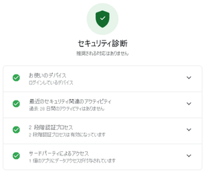 セキュリティ診断でGoogleアカウントの乗っ取り被害を低減する対策