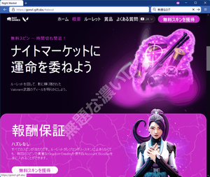 VALORANT 詐欺 無料スピン時間切れ間近ナイトマーケットに運命を委ねよう
