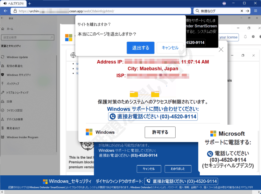 解決>マイクロソフト偽警告(03)4520-9114は詐欺！消し方はキーボード