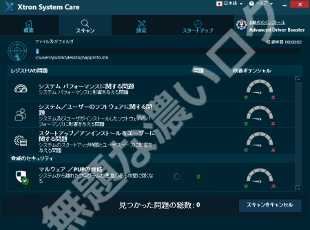 解決 Xtron Optimizer Proとは評判0 削除アンインストール方法2ステップ 無題な濃いログ 解決 Xtron Optimizer Proとは評判0 削除アンインストール方法2ステップ 無題な濃いログ