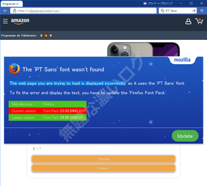 偽PT SansフォントFirefoxウイルス感染