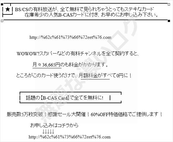 迷惑メール B Casコロナウイルス撲滅セール10例 Free Tv Cardxx 無題な濃いログ
