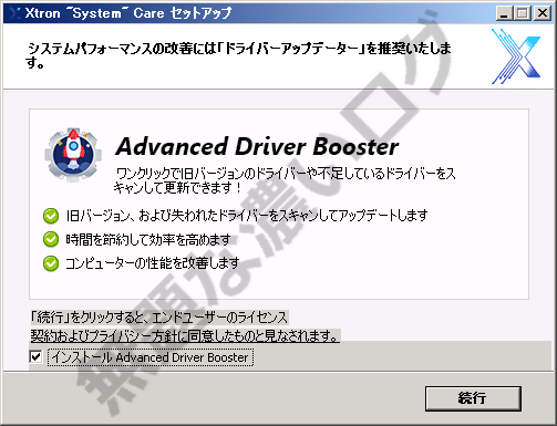 Advanced Driver Booster削除アンインストール方法3手順 評価0迷惑ソフト 無題な濃いログ Advanced Driver Booster削除アンインストール方法3手順 評価0迷惑ソフト 無題な濃いログ