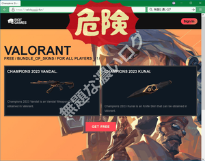 偽VALORANT無料スキン配布フィッシング詐欺