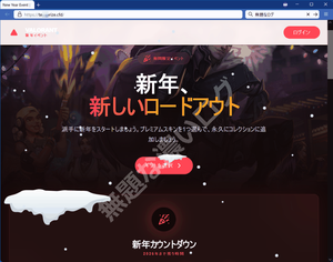 期間限定イベント 新年 新しいロードアウト VALORANT 詐欺