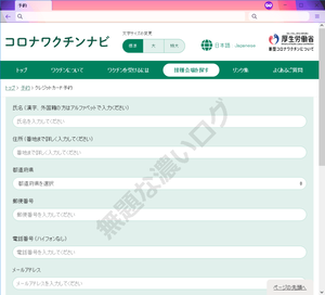 コロナワクチンナビ クレジットカード予約