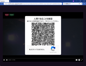 人間であることを確認 続けるには携帯電話でQRコードをスキャンしてください