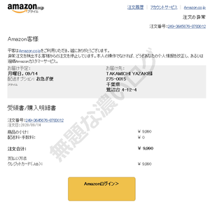 Amazon客様 平客はAmazon.co.jpをご利用いただき，诚にありがとうございます。异常注文を検出する,客様からの注文を停止しています。本人の操作でなければ、どうぞあなたの个人情报を改正し、あるいは连络Amazonカスタマーサービス