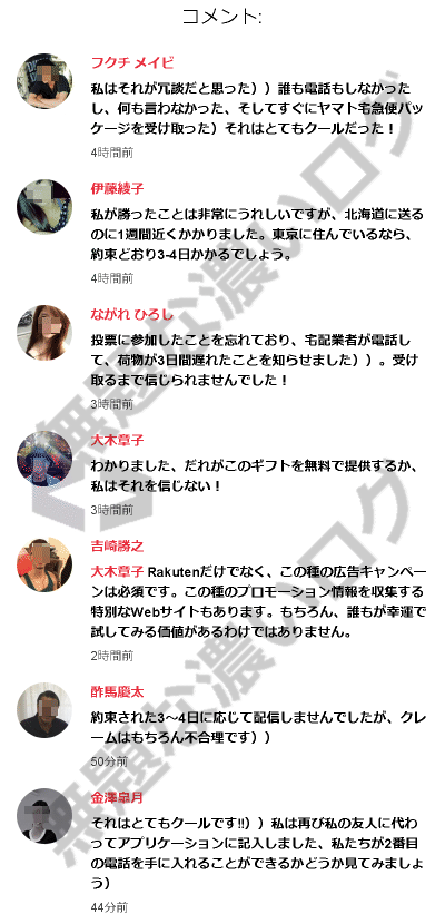 詐欺 顧客特典プログラム対処法と対策2つ 偽楽天iphone当選ヤバい 無題な濃いログ