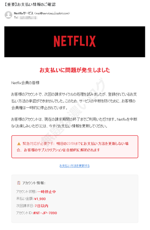 Nefflixフィッシング詐欺メール お支払い情報のご確認お支払いに問題が発生しました