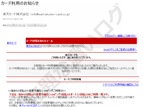 カード利用お知らせ楽天edyチャージ迷惑メールはウイルス 対策4つで感染防ぐ 無題なログ