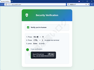 Security Verification Verify you re human 偽 CAPTCHA 認証ウイルス感染
