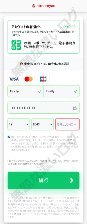 Streamyasクレジットカード登録で引き落とし請求7490円を解約する羽目に