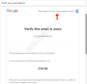 Googleからメールアドレスを確認する通知メール? カジノ宣伝スパム?