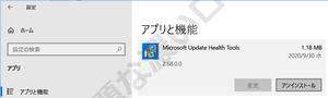 microsoft-update-health-tools