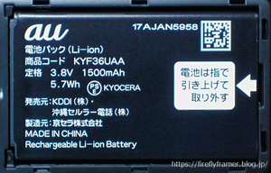 KYF36UAA バッテリー電池 au 京セラ 新品 純正 交換