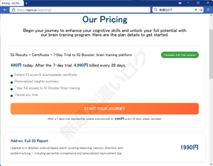 IQ Pro IQテスト有料サービス 料金請求案内 490円 4990円 1990円