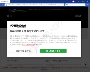 FXプロモーション プロモーションFX FXボーナス お客様の個人情報を大切にします XMTrading