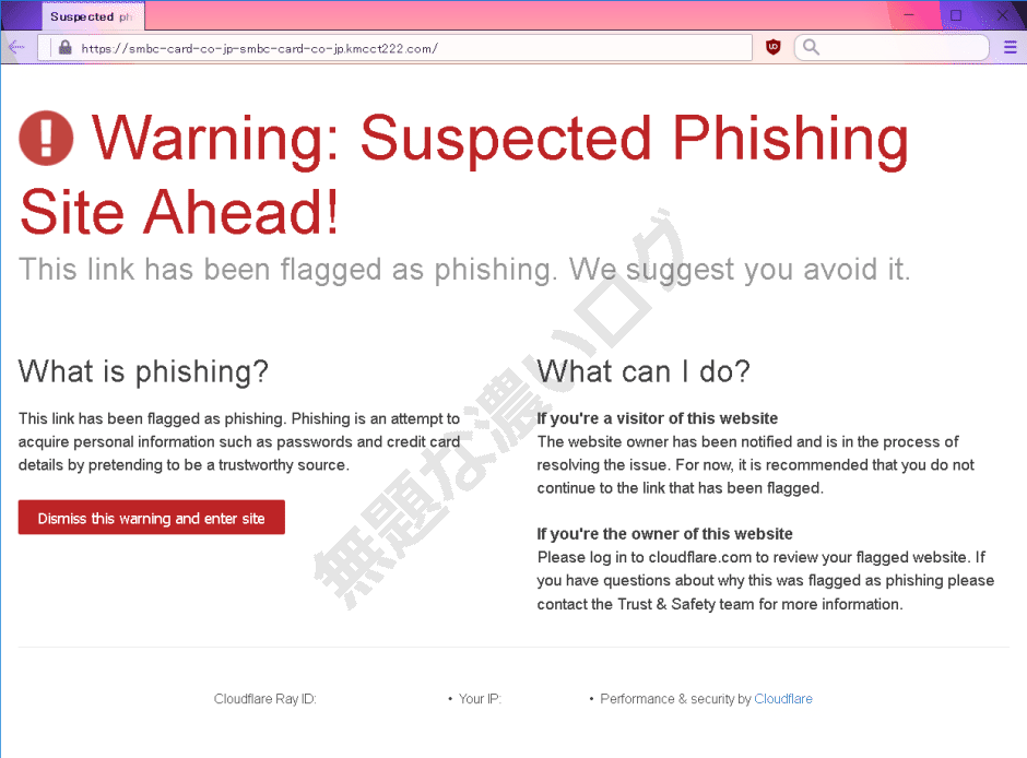 警告 Warning Suspected Phishing Site意味は詐欺フィッシング危険 無題な濃いログ