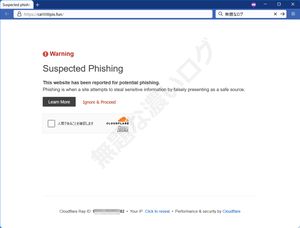 Warning Suspected Phishing Cloudflare 警告画面