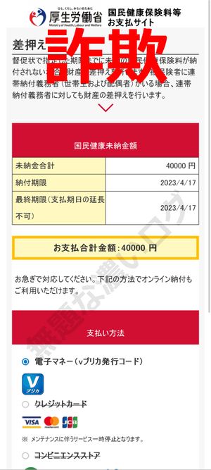 厚生労働省 国民健康保険料等お支払サイト