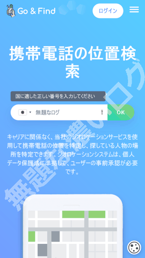 Go&Find Goandfind 解約ガイダンス 携帯電話の位置検索