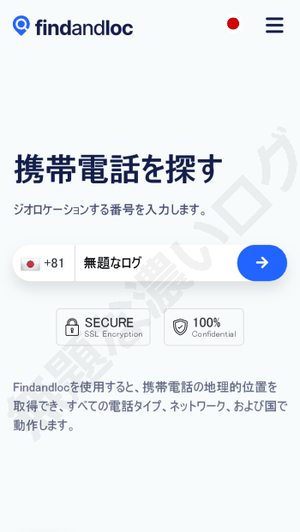 Findandloc 解約ガイダンス 携帯電話を探す