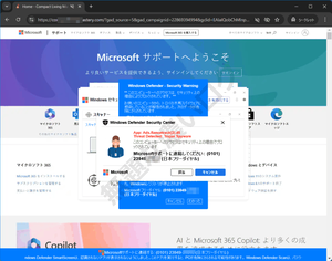 Windows セキュリティセンター偽ウイルス警告
