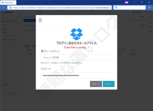 ポイントオンラインを共有するDropboxフィッシング危険
