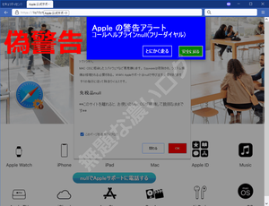 Appleの警告アラート偽コールヘルプライン危険