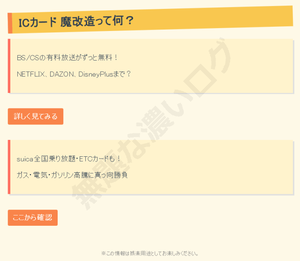 ICカード 魔改造って何 DAZON DisneyPlus NETFLIX が永遠無料で観れます 迷惑メール