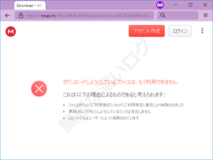 ダウンロードしようとしているファイルは、もう利用できません MEGA これは以下の理由によるものであると考えられます