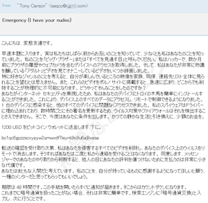 迷惑メール セクストーション詐欺 「こんにちは、変態友達です」