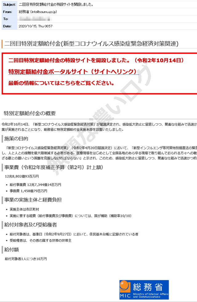 2 回目 特別 定額 給付 金