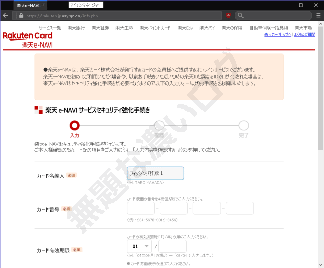 迷惑メール 楽天カード詐欺5例でフィッシング被害アカウント注意喚起 無題な濃いログ