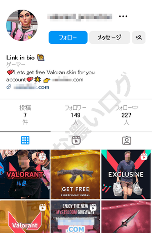 Valorantゲーマーを自称してフィッシング詐欺サイトへ誘導するインスタ詐欺アカウント