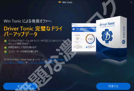 解決 Win Tonicとは削除アンインストール方法3手順 評価0消せない迷惑ソフト 無題なログ