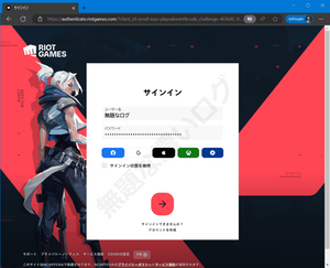 乗っ取り被害フィッシング詐欺に注意！ VALORANT 安全な Riot Games サインイン画面