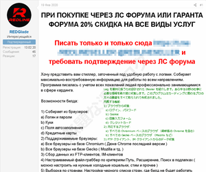 2020年2月に海外のフォーラムに投稿されたRedLine Stealerを宣伝するロシア語の投稿
