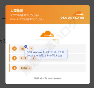 ClickFix 詐欺 人間確認 ClickFix ウイルス詐欺 以下の手順を完了してください