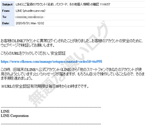 お客様のLINEアカウントに異常ログインされたことがありました。お客様のアカウントの安全のために、ウェブページで検証してお願いします。