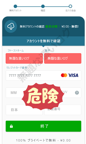 無料アカウントの確認 クレジットカード アカウントを無料で確認