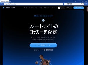 偽フォートナイト詐欺フィッシング危険5