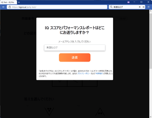 IQ Pro Eメールアドレスの送信で利用規約に同意