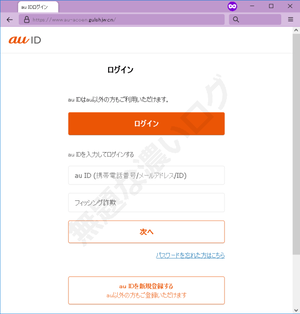 auフィッシング詐欺メール