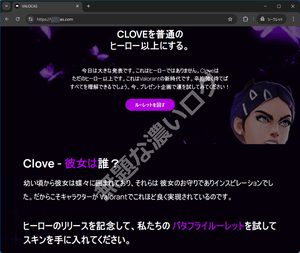 ヴァロラント詐欺フィッシング 偽ルーレット配布スキン CLOVEを普通のヒーロー以上にする