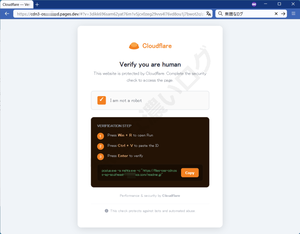 Verify you are human Cloudflare 偽CAPTCHA CkickFix ウイルス
