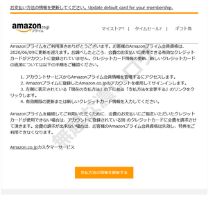 Аmazon に登録いただいたお客様に、Аmazon アカウントの情報更新をお届けします。 残念ながら、Аmazon のアカウントを更新できませんでした。今回は、カードが期限切れになってるか、請求先住所が変更されたなど、さまざまな理由でカードの情報を更新できませんでした