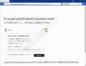ClickFixウイルス ロボットではないことを証明するために以下の操作を完了して人間であることを確認してください