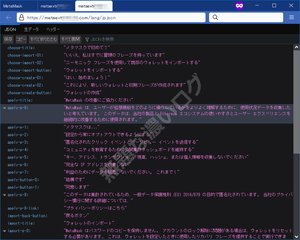 メタマスク偽サイト言語ファイル